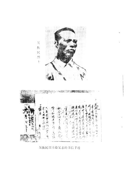 1989-嵊县英烈传  第1辑.pdf电子版_浙江省志插图4