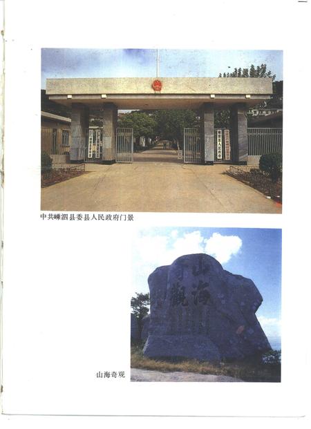 1989-嵊泗县志.pdf电子版_浙江省志插图4