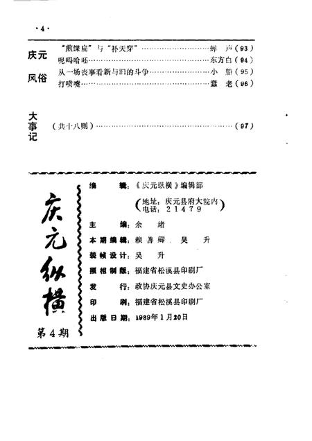1989-庆元纵横  4.pdf电子版_浙江省志插图4