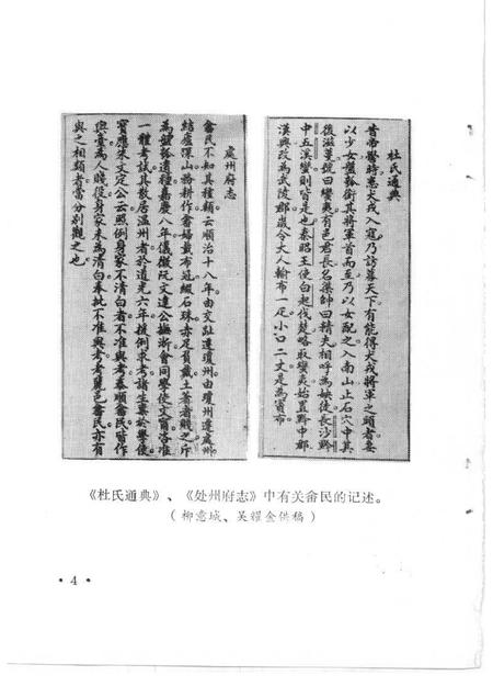 1989-景宁文史  第3辑  景宁畲族史料专辑.pdf电子版_浙江省志插图4