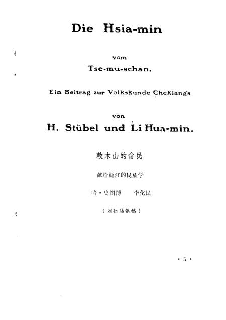 1989-景宁文史  第4辑.pdf电子版_浙江省志插图4
