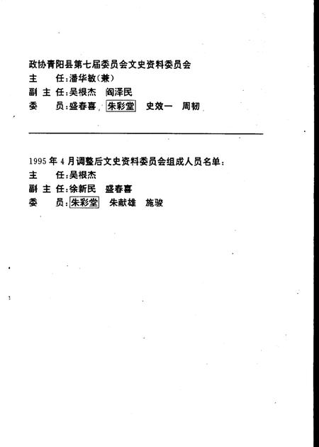 青阳史话  第6辑  建国初期史料  1949-1957.pdf电子版_安徽省志插图4