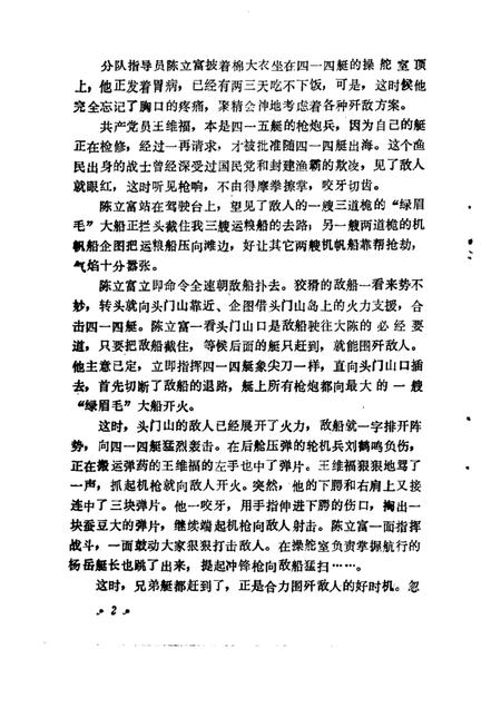 1989-椒江文史资料理  第7辑.pdf电子版_浙江省志插图4