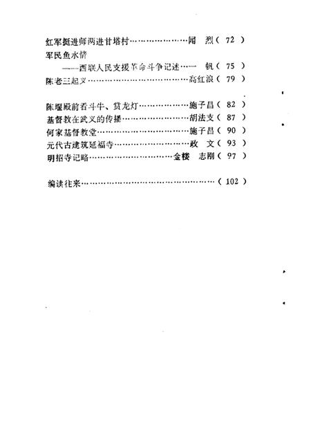 1989-武义文史资料  第2辑.pdf电子版_浙江省志插图4