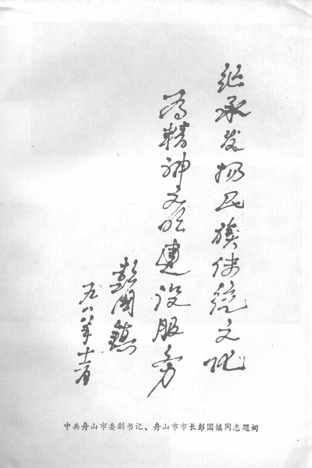 1989-浙江省民间文学集成  舟山市故事卷.pdf电子版_浙江省志插图4