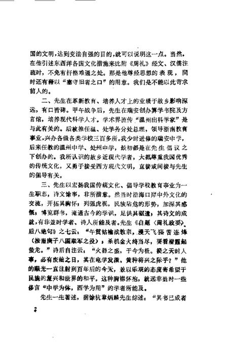 1989-温州文史资料  第5辑  孙诒让遗文辑存.pdf电子版_浙江省志插图4