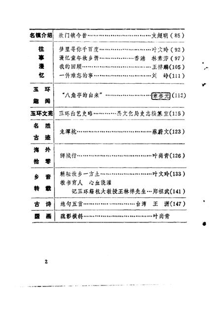 1989-玉环文史资料  第5辑.pdf电子版_浙江省志插图4
