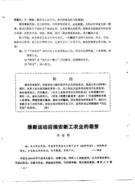 1989-瑞安文史资料选辑  第1辑  1983年7月.pdf电子版_浙江省志插图4