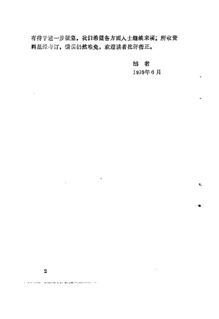 1989-绍兴文史资料  第5辑  绍兴解放纪实.pdf电子版_浙江省志插图4