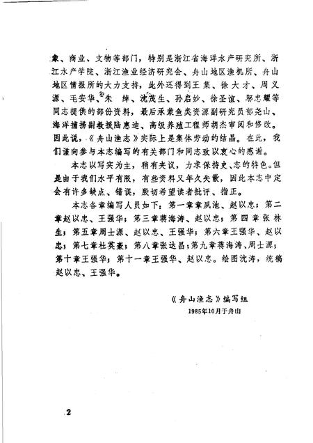 1989-舟山渔志.pdf电子版_浙江省志插图4