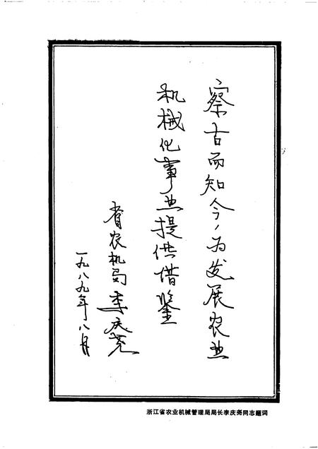 1989-诸暨县农机具志.pdf电子版_浙江省志插图4