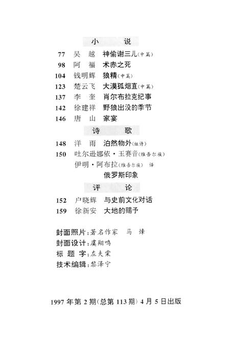 新疆绿洲1997年第02期.pdf电子版_新疆维吾尔族自治区志插图4