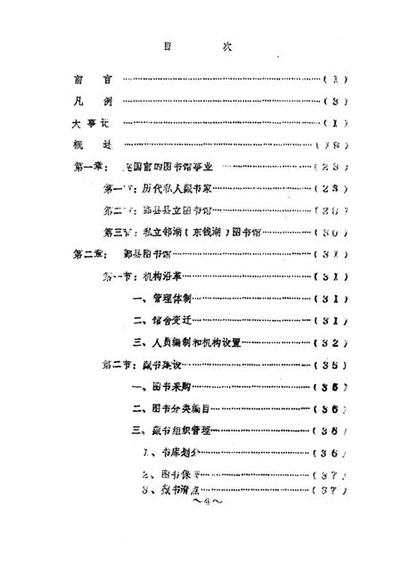 1989-鄞县图书馆志  初稿.pdf电子版_浙江省志插图4