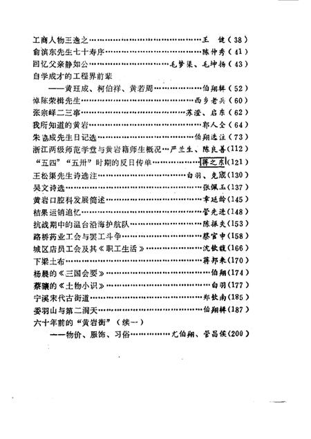 1989-黄岩文史资料  第11辑.pdf电子版_浙江省志插图4