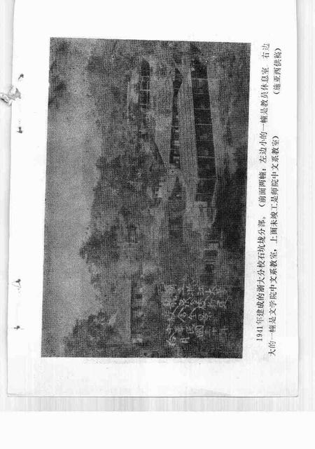 1989-龙泉文史资料  第8辑  浙江大学龙泉分校建校五十周年专辑.pdf电子版_浙江省志插图4