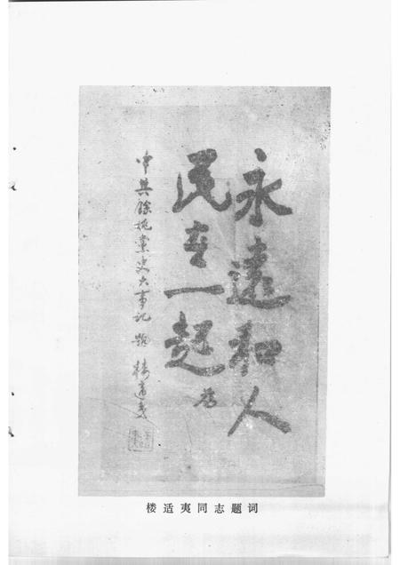 1990-中共余姚党史大事记  1919-1949.pdf电子版_浙江省志插图4