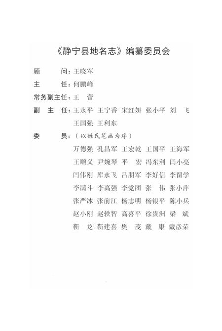 静宁县地名志.pdf电子版_甘肃省志插图4