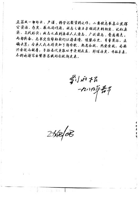 1990-余杭县志.pdf电子版_浙江省志插图4