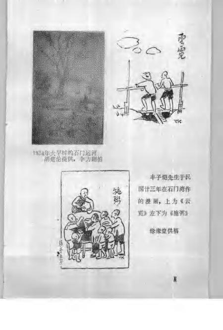 1990-侗乡文史资料  第9辑  桐乡县民国时期史料  2.pdf电子版_浙江省志插图4