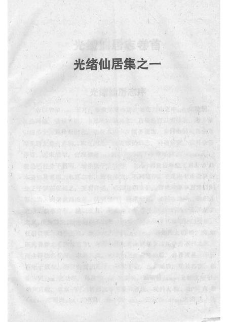 1990-光绪仙居县志  标注本.pdf电子版_浙江省志插图4