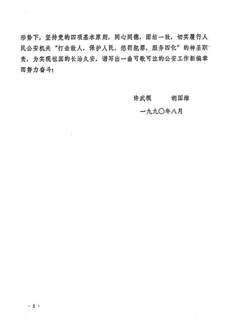 1990-奉化市公安志  1949-1989.pdf电子版_浙江省志插图4