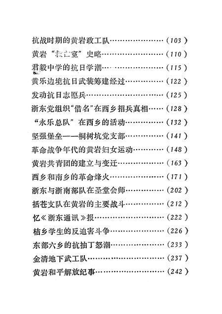 1990-新民主主义革命时期中共黄岩党史资料.pdf电子版_浙江省志插图4
