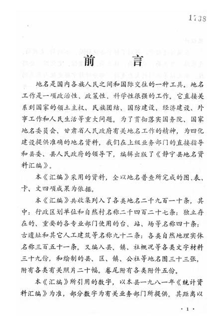 静宁县地名资料汇编.pdf电子版_甘肃省志插图4