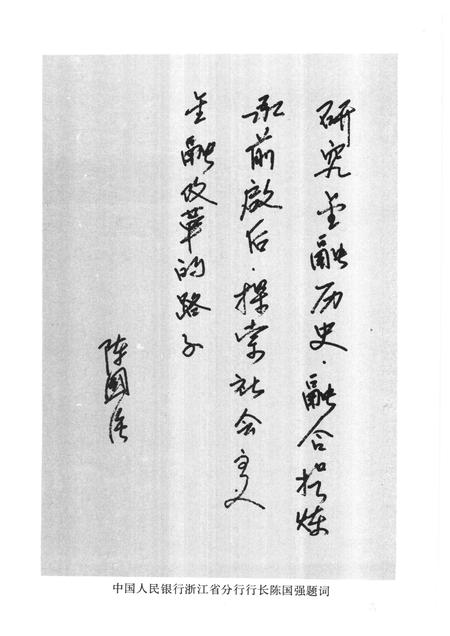 1990-杭州市金融志  1912-1985.pdf电子版_浙江省志插图4