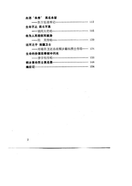 1990-桐乡英烈传.pdf电子版_浙江省志插图4
