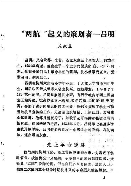 1990-永康文史资料  第6辑.pdf电子版_浙江省志插图4