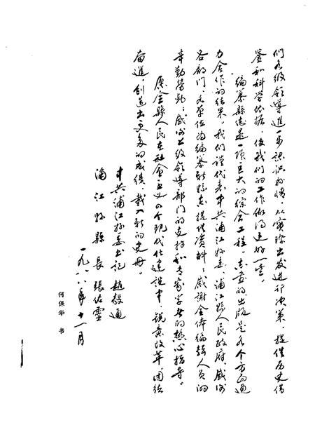 1990-浦江县志.pdf电子版_浙江省志插图4