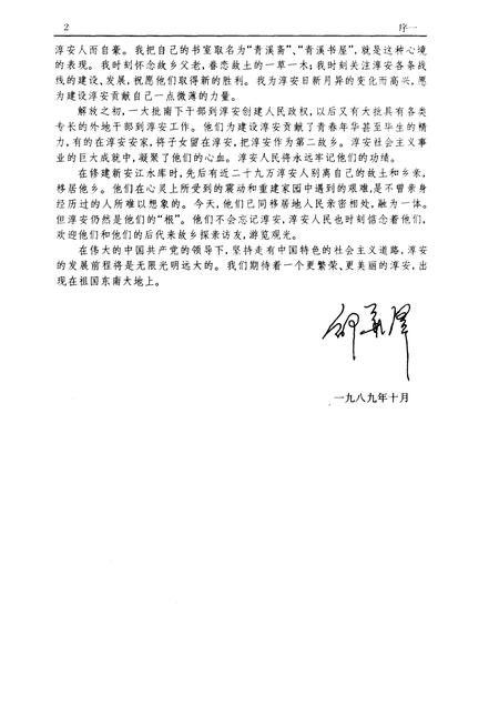 1990-淳安县志.pdf电子版_浙江省志插图4