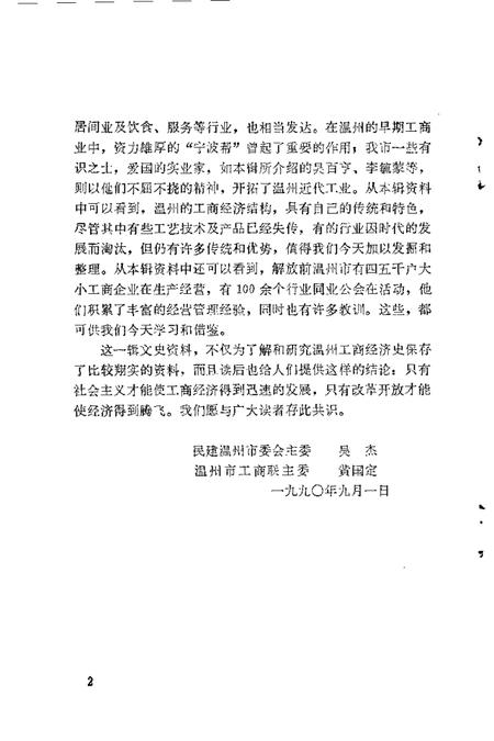 1990-温州文史资料  第6辑.pdf电子版_浙江省志插图4