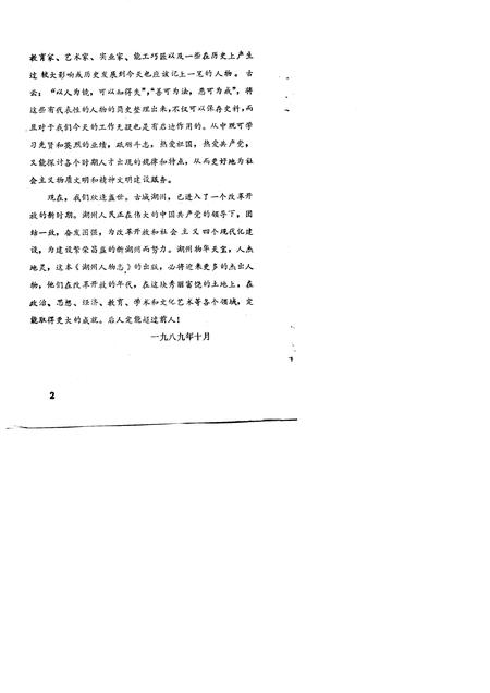 1990-湖州人物志.pdf电子版_浙江省志插图4