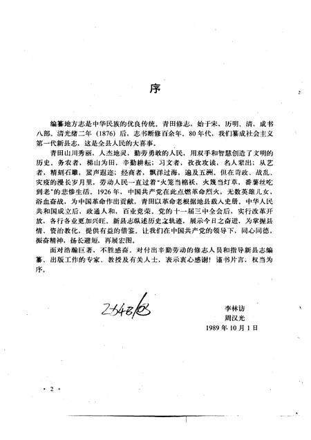 1990-青田县志.pdf电子版_浙江省志插图4