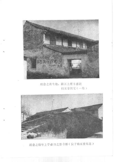 1991-上虞文史资料  第6辑  纪念胡愈之专辑.pdf电子版_浙江省志插图4