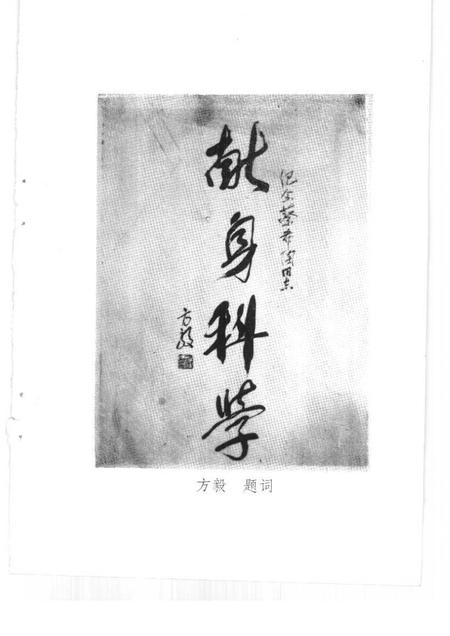 1991-东阳文史资料选辑  第10辑.pdf电子版_浙江省志插图4