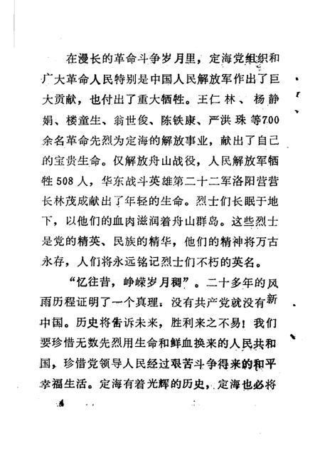 1991-中共定海党史大事记  1919-1950.pdf电子版_浙江省志插图4