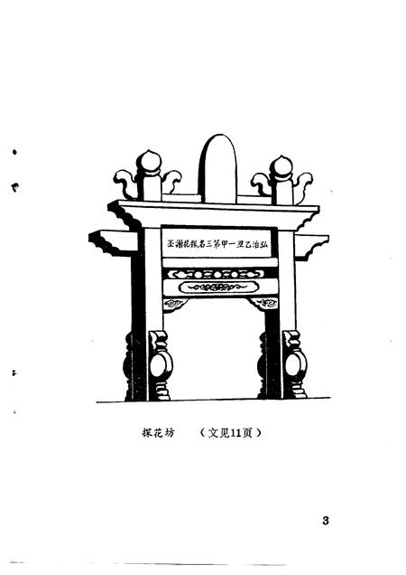 1991-余姚文史资料  第9辑  泗门古今.pdf电子版_浙江省志插图4
