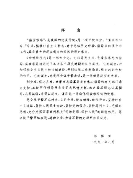 1991-余姚法院志.pdf电子版_浙江省志插图4