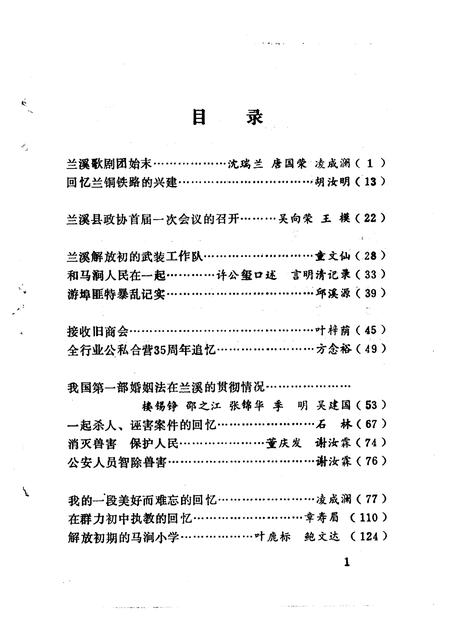 1991-兰溪文史资料  第9辑.pdf电子版_浙江省志插图4