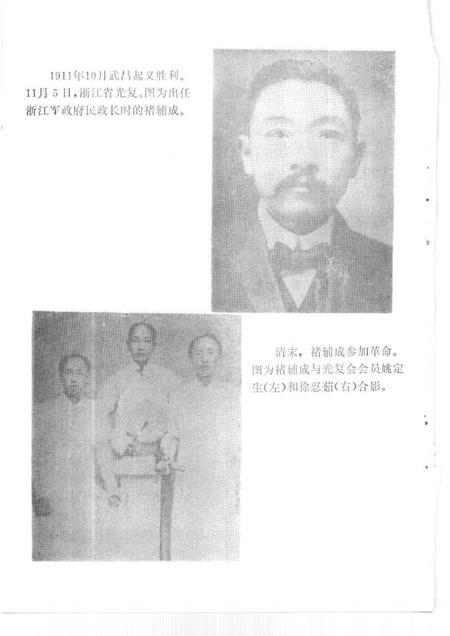 1991-嘉兴市文史资料  第3辑  褚辅成专辑.pdf电子版_浙江省志插图4