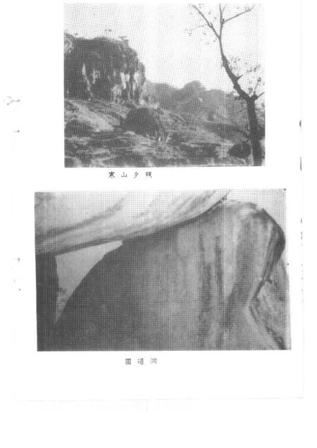 1991-天台文史资料  第6辑  天台山风景名胜.pdf电子版_浙江省志插图4