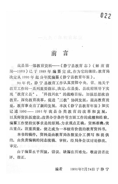 静宁县教育年鉴.pdf电子版_甘肃省志插图4