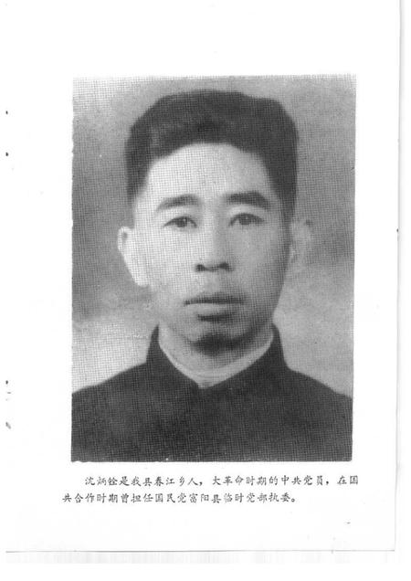 1991-富阳文史资料  第4辑.pdf电子版_浙江省志插图4