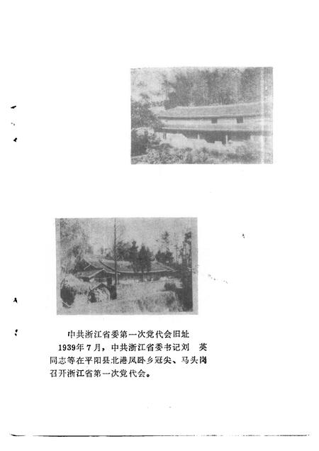 1991-平阳文史资料  第9辑.pdf电子版_浙江省志插图4