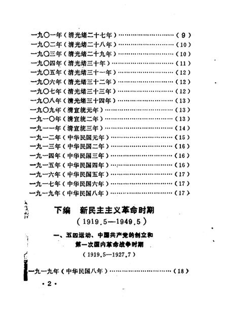 1991-建德革命斗争大事记  1940年6月-1949年5月.pdf电子版_浙江省志插图4