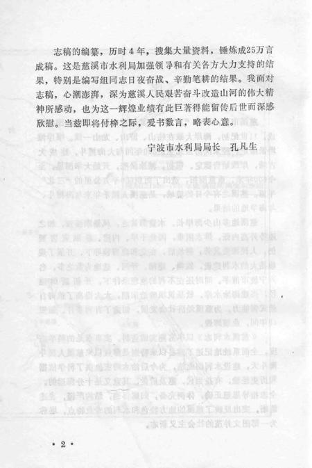 1991-慈溪水利志.pdf电子版_浙江省志插图4