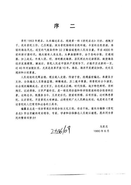 1991-普陀县志.pdf电子版_浙江省志插图4