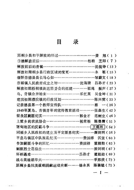 1991-桐乡文史资料  第10辑.pdf电子版_浙江省志插图4